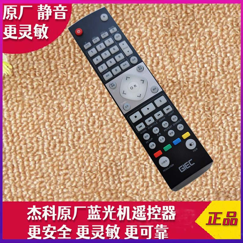 杰科原装正品蓝光机遥控器