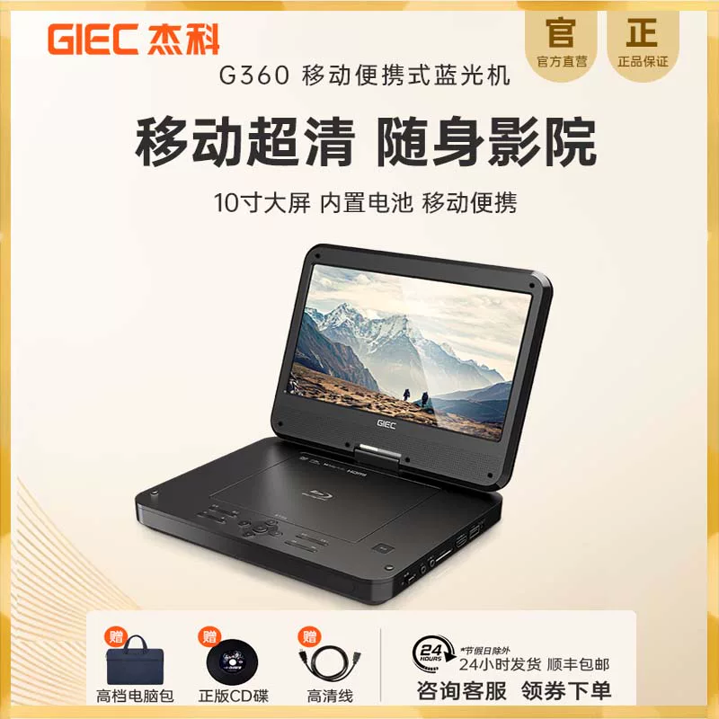 Портативный Blu-ray плеер Jieko G360 домашний Blu-ray плеер DVD High-Definition фильм-привод плеер всё-в-одном EVD