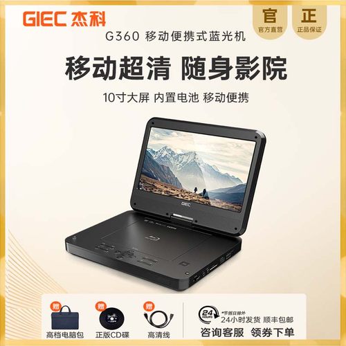 杰科移动蓝光播放机DVD影碟机