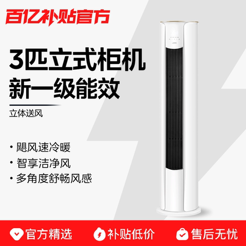 美的智行二代空调3匹柜机变频节能落地立式圆柜空调冷暖两用YH2-1