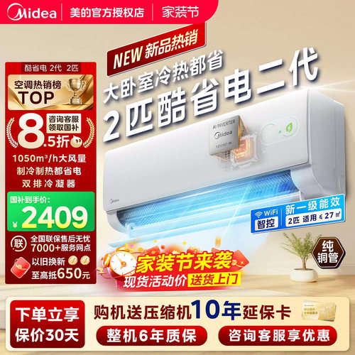 美的2匹空调挂机46省电二代一级能效变频冷暖家用客厅官方正品