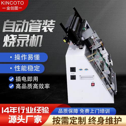 厂家直销自动烧录机金创图管装IC芯片烧录机器SOP8烧录设备效率K