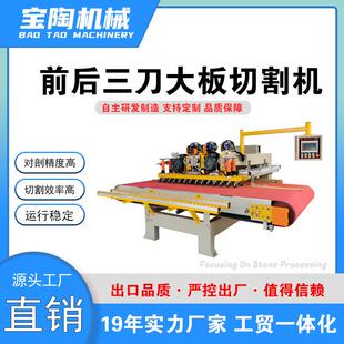 BT-24002米4型数控三刀切割机瓷砖自动加工设备智能全自动
