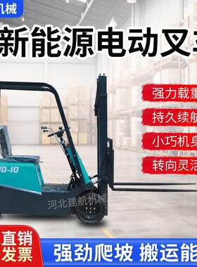 电动搬运车工厂搬货自动升降电动叉车1到2吨小型三支点叉车堆车