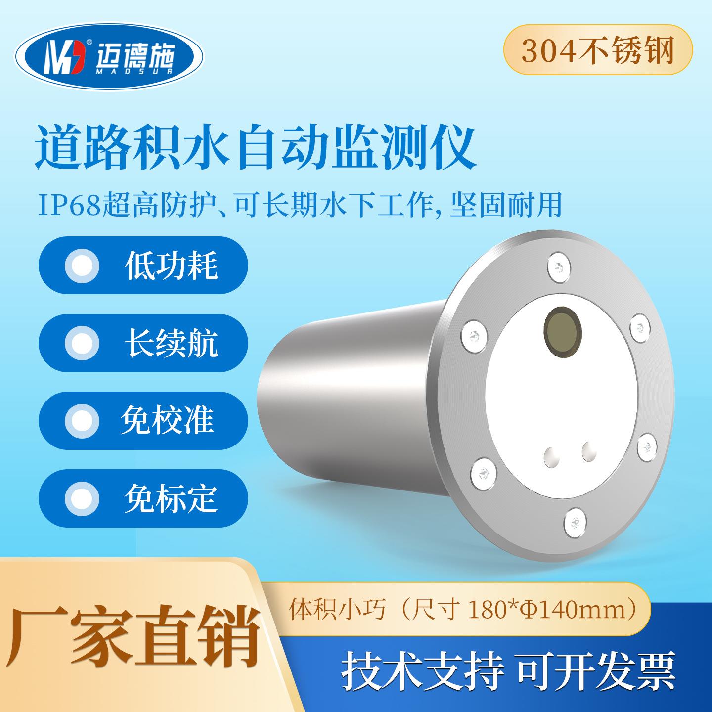 地埋式积水监测设备液位仪在线监测仪传感器道路桥洞海绵城市内涝