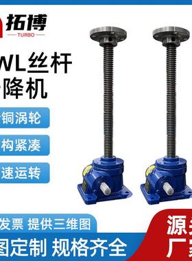 SWL丝杆升降机立式法兰螺母电动手摇SWL1T2.5T手摇电动丝杆升降机