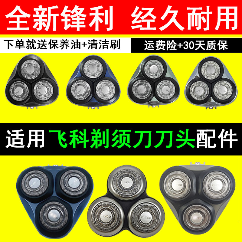适用飞科剃须刀刀头配件上盖图片