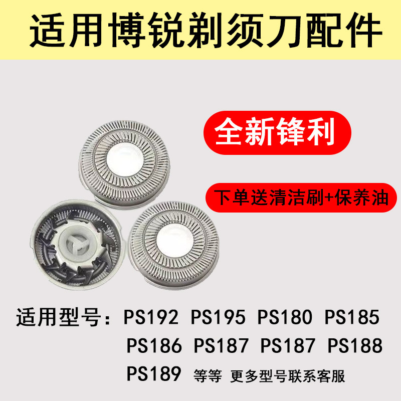 适用博锐剃须刀PS192PS195配件