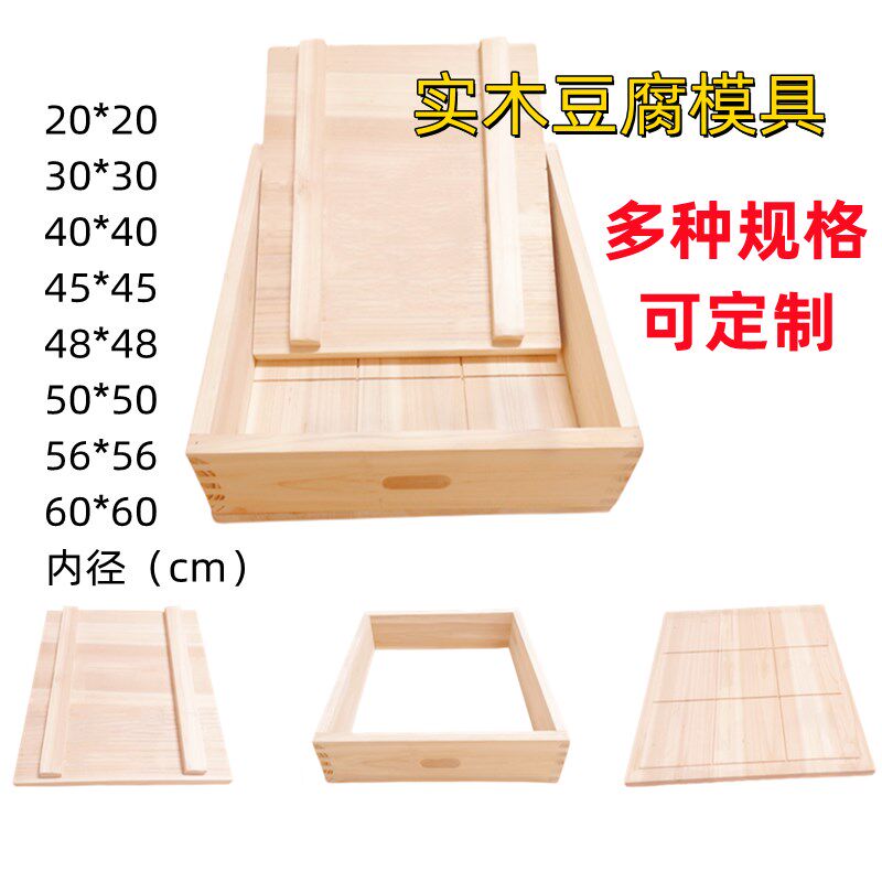 做豆腐木箱子方形豆腐模具豆腐框压板盒子木质豆腐工具套装可定制