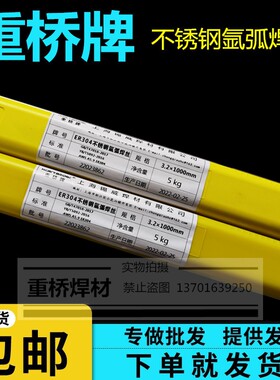 重桥ER304/ER308不锈钢氩弧焊丝ER309/316L/310/2209不锈钢焊丝