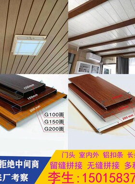 铝扣板长条G型有缝 C型无缝室内外门头招牌装饰木纹吊顶铝条扣