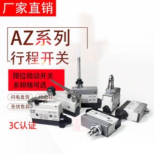 行程开关 7312 7310 7121 7311限位微动开关AZ 上海廿开