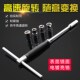 可换头T型套筒扳手套装 省力t形汽修套筒扳手五金工具丁字套筒杆子