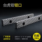 8寸台虎钳配件重型工业型轻型台钳口牙平口夹具 铸铁钳口4