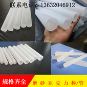 亚克力磨砂圆棒 磨砂亚克力圆管透明磨砂方棒彩色 有机玻璃磨砂棒