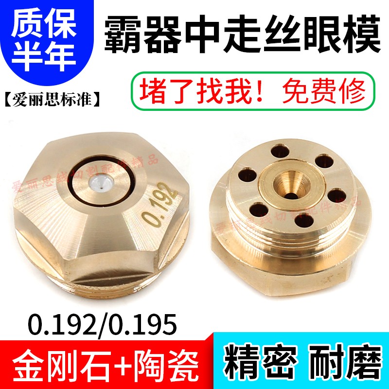 0.192霸器中走丝金刚石陶瓷眼模 线切割配件中走丝眼模 霸器眼模