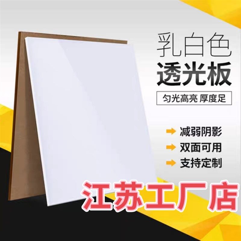 江苏乳白色亚克力板灯罩板透光板有机玻璃板2345681020mm加工定制