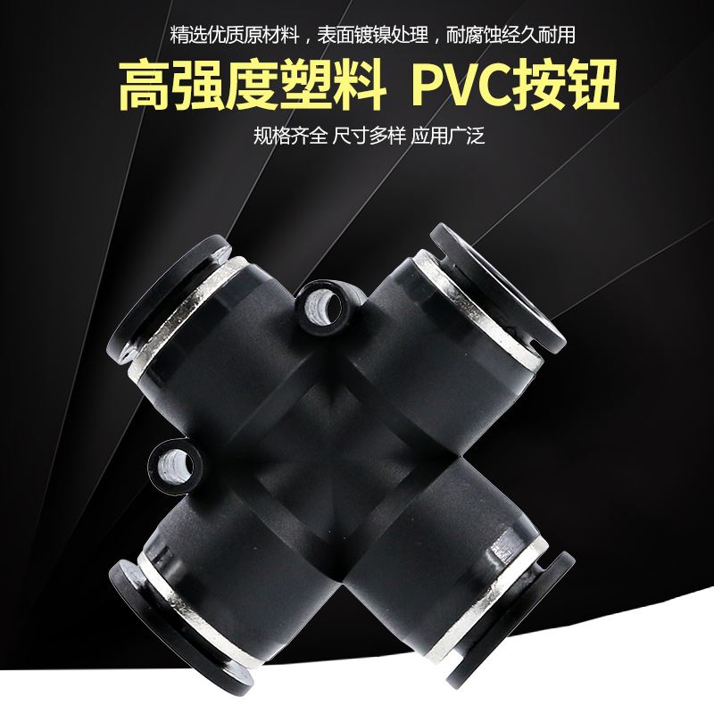 。气管快速接头软管8变径五通6四通快插快接12高动压管pu管mm气配