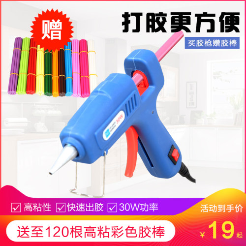 热熔胶枪万能家用热融胶棒手工制作小号电热溶胶水抢7mm彩色胶条