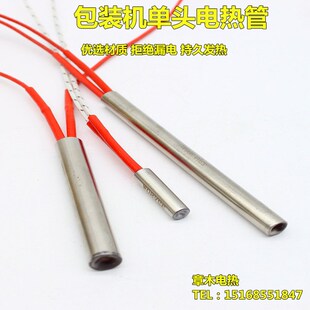 锡炉高温加热棒16*200模具单头加热管220V800W包装机发热管电热管