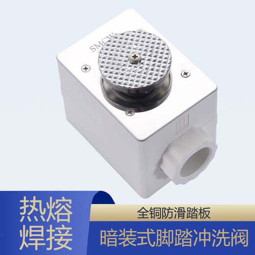 适配九牧马桶PPR脚踏阀脚踩冲洗