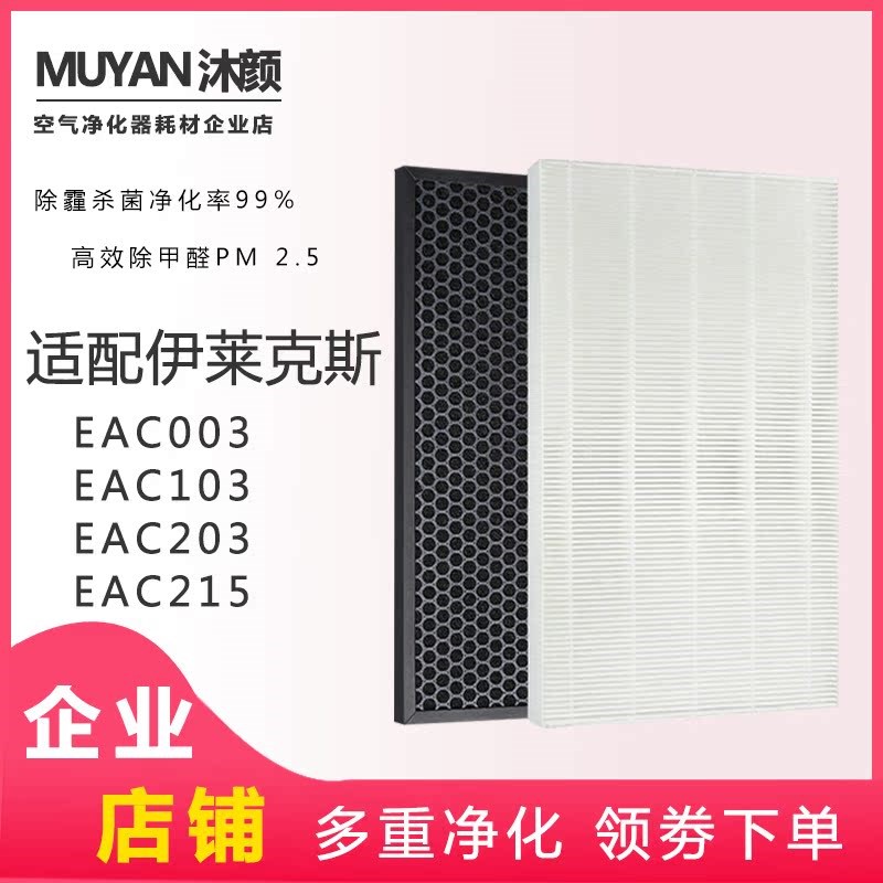 适配伊莱克斯空气净化器过滤网滤芯EC003/103/203/303/315/3