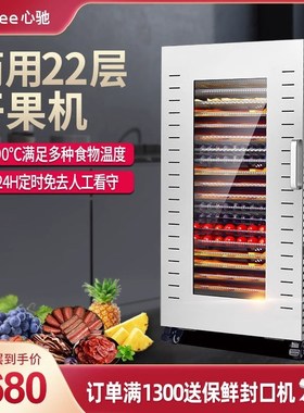 心驰干果机水果零食烘干机食品商用芒果蔬菜肉干腊肉肠风干机商用