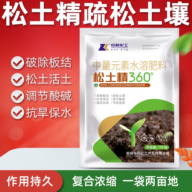 松土精土壤活化剂改善盐碱调理剂板结土壤抗旱保水保肥抗重茬农用