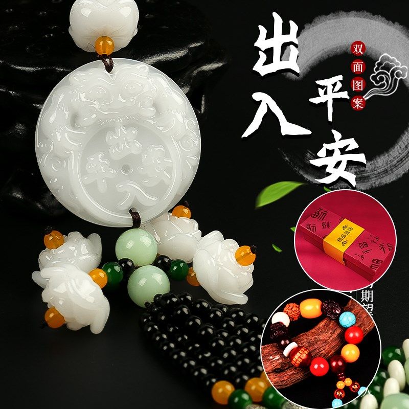 车内挂件挂饰吊饰平安符车子饰品高级感汽车车载车高档男士女