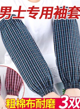 袖男士工作全棉长款弹力防脏宽松透气上班袖筒加厚223新款护袖