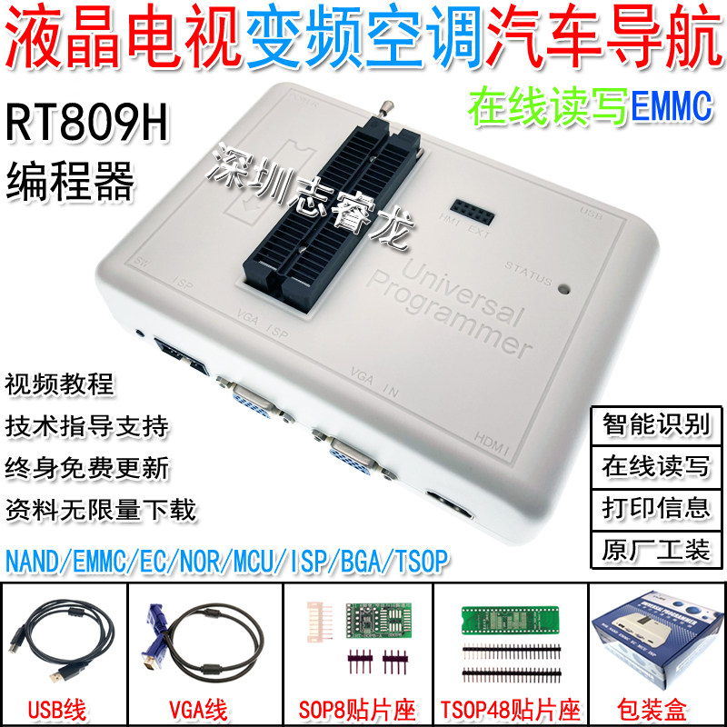 RT9H编程器液晶电视网络智能在线烧录器 NND EMMC EC MCU NOR