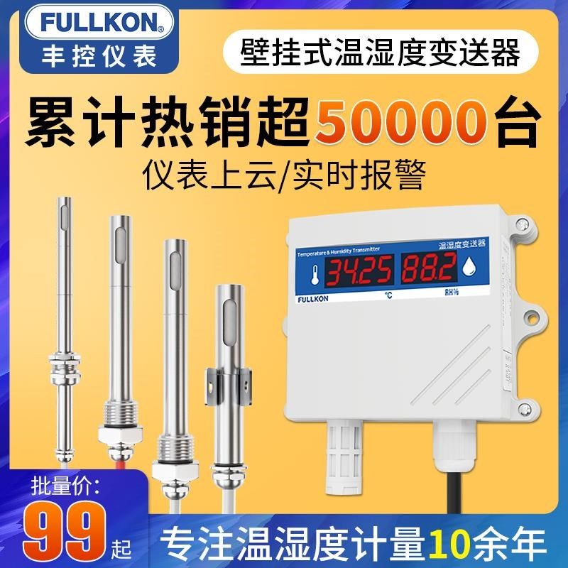 温湿度传感器模块大棚工业级农业模拟量高精度温度计变送器