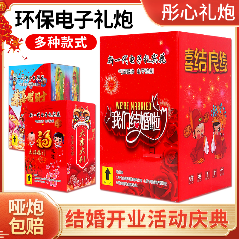结婚电子礼炮礼花烟花环保彩条乔迁开业开工庆典礼炮婚礼宾喷花筒