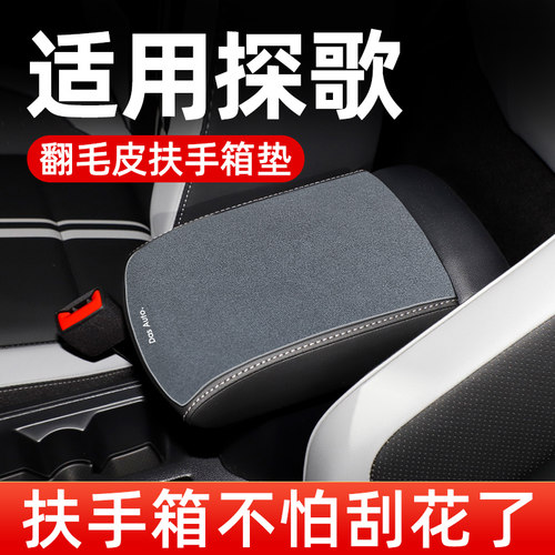 一汽大众探歌汽车中央扶手垫车中间扶手箱垫手扶箱垫专用保护