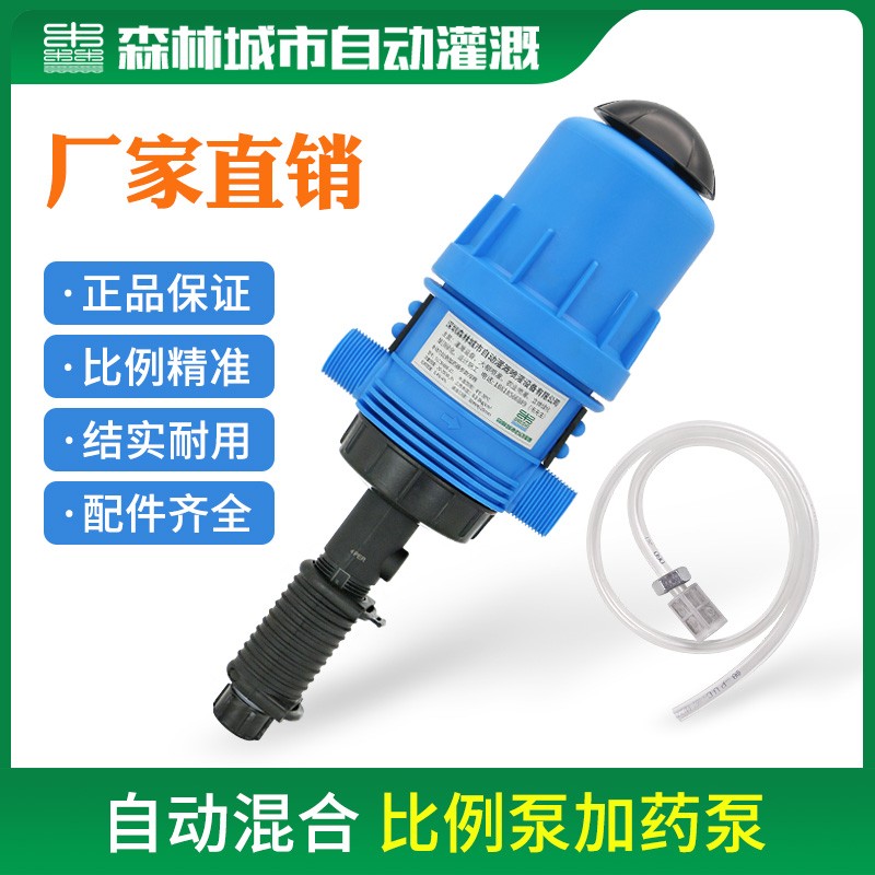 森林城市自动灌溉加药器农业养殖园林绿化植物墙施肥器抽水比例泵