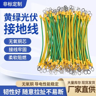 黄绿色光伏板接地线跨接线桥架连接线平方小黄线