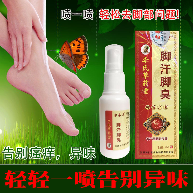 脚臭防脚臭去脚臭喷雾剂脚汗脚臭 臭 脚汗治喷雾脚汗止汗脚除脚臭,居家日用,鞋袜除臭剂,淘宝优惠券,粉丝福利购,淘宝优惠卷