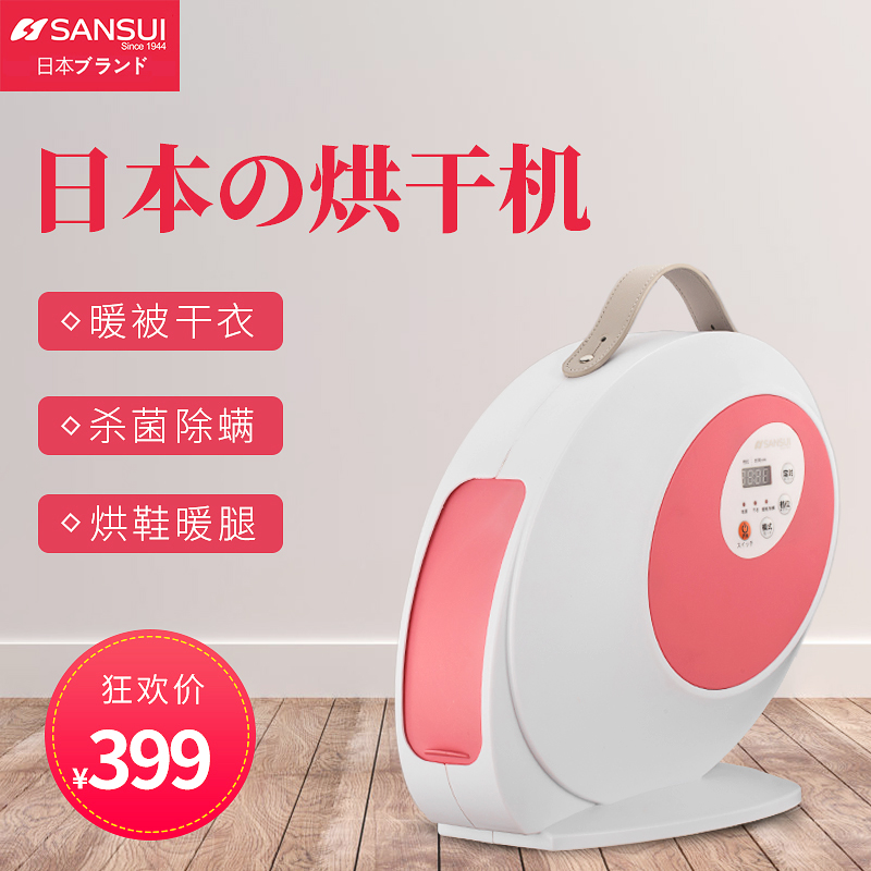 山水便携式晒被机烘干机家用干衣机速干衣暖被机烘被机除螨虫