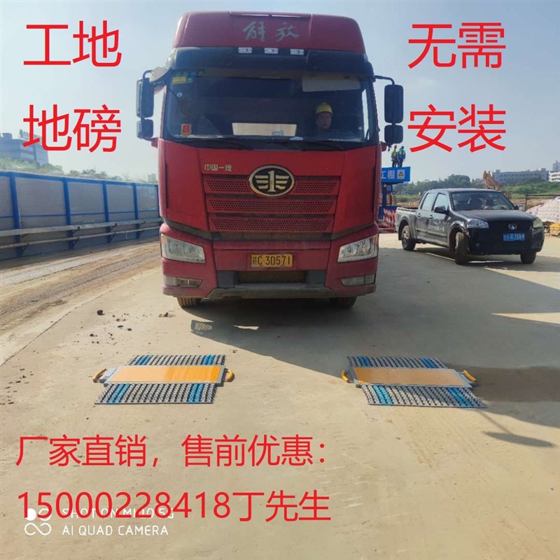 流动超载便携式地磅0吨混凝土称重仪工地免安装地磅30t
