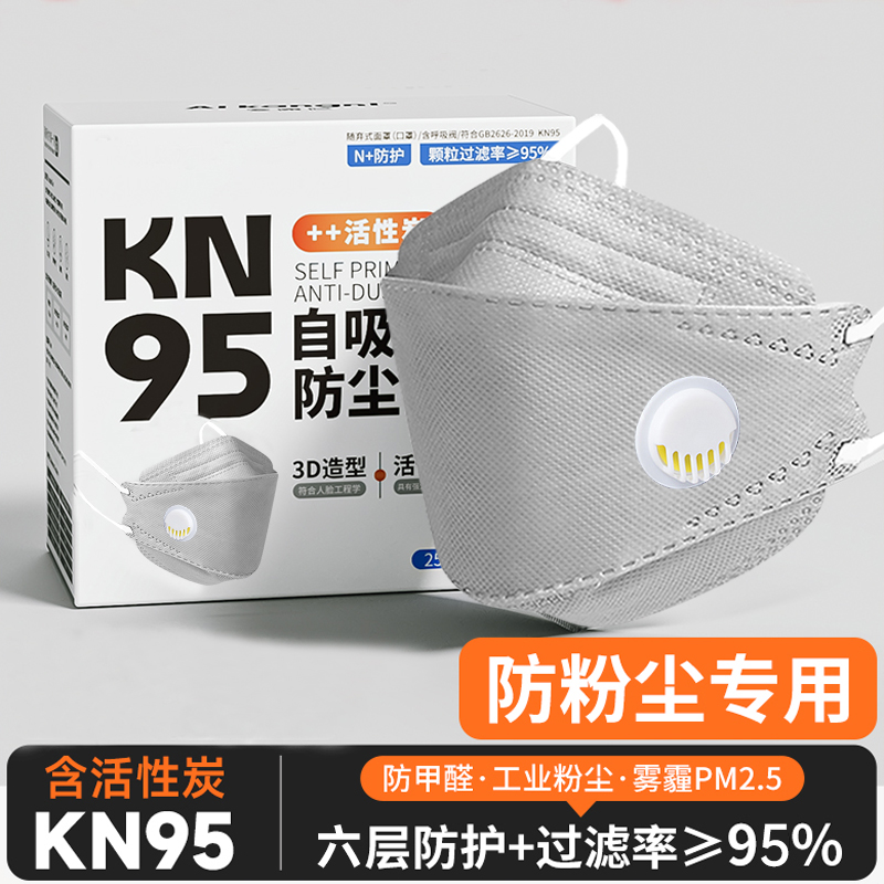 KN95口罩防工业粉尘防尘肺带呼吸活性炭打磨焊工煤矿面罩专用