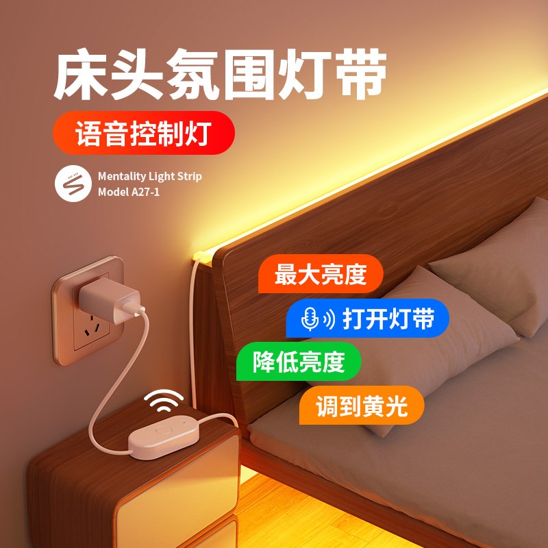 智能语音控制小夜灯卧室睡眠家用床头氛围声控感应灯新款led灯带