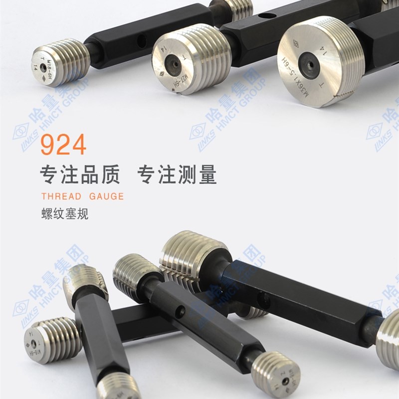 哈量塞规 通止规 牙规 螺纹塞规M55 M56 M58 M60 M62精度6H细牙