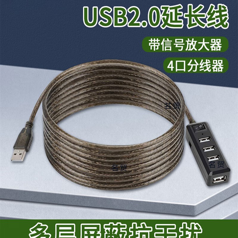 USB分线器3,5,10,15米usb扩展延长器一拖四HUB口集线器带供电