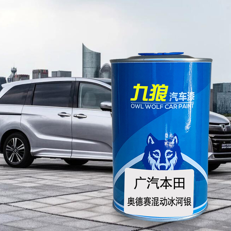 九狼汽车漆本成品田改色车奥德冰河银珍珠白宝石红赛暴风紫艾力绅