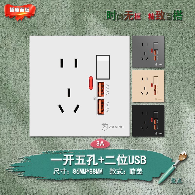 8型五孔插座带开关3家用暗装UB充电墙壁多位插孔开关控制