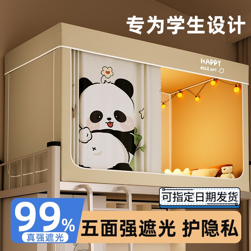 强遮光床帘蚊帐一体式学生宿舍上下铺专用寝室单人围帘床幔全封闭
