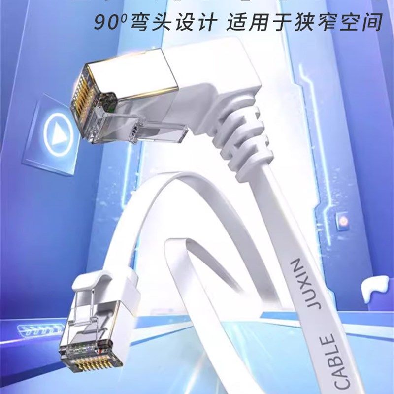高速类扁平9度弯头网路线超六类成品千兆路由器电信宽带线通用L型