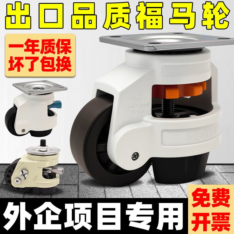 [出口款]福马轮万向轮0FF水平调节轮支撑脚轮承重型调节扳手