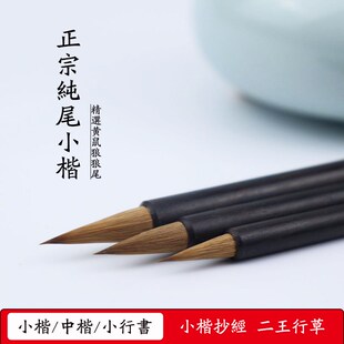 雄鹰牌李华笔庄纯尾小楷中楷大楷抄经小行书行草二王专用狼毫毛笔