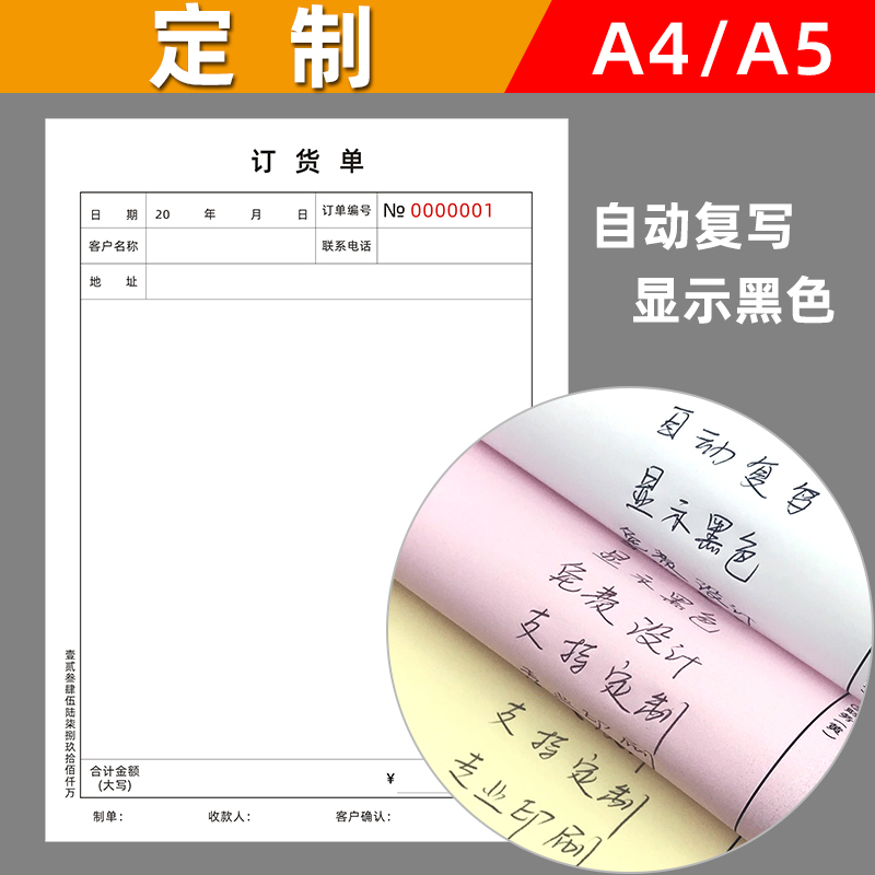 a4订货单二联a5无碳复写显黑色字三联出货清单配货单定购合同表格